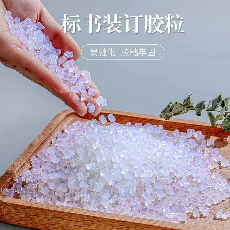 透明热熔胶粒g高粘热熔胶颗粒环保热熔胶棒装机装订机胶粒不拉丝