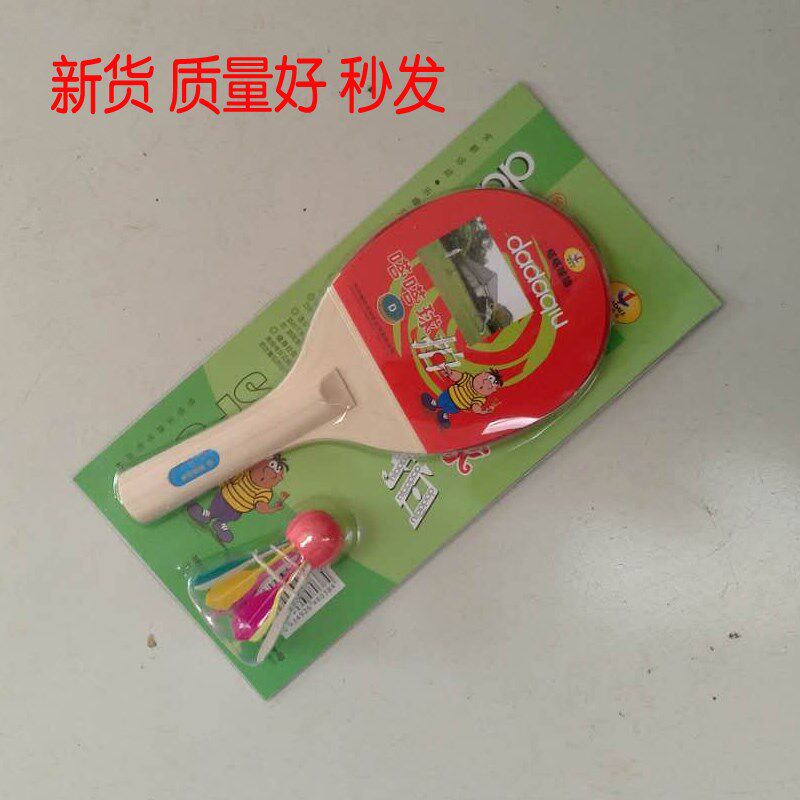 嗒嗒球拍1Dg杨木8031哒哒单个嗒嗒乐拍体育课一面红一面黑胶皮包