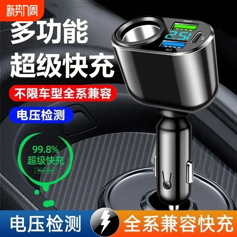 正公品牛车载充电器手机q超级快充汽车用点烟转换插头一拖三usb车