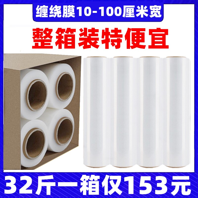 拉伸缠绕膜50cim宽 塑料保护膜拉丝膜 商用透明工业保鲜膜整箱