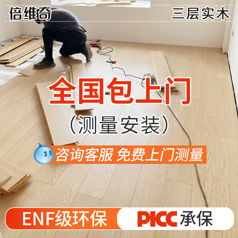 新三层实木复合i地板家用防水环保奶油风包安装多层地暖专用木地