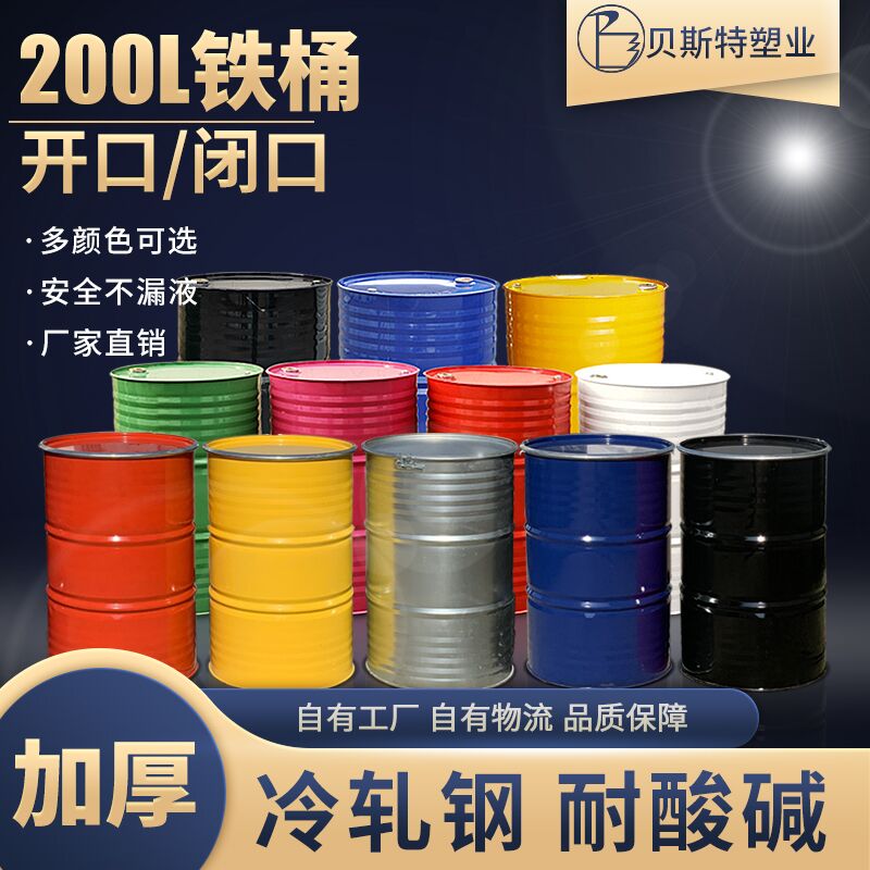 *200升铁桶化工桶200L汽油柴油桶装饰油桶M道具铁桶网红装饰铁皮