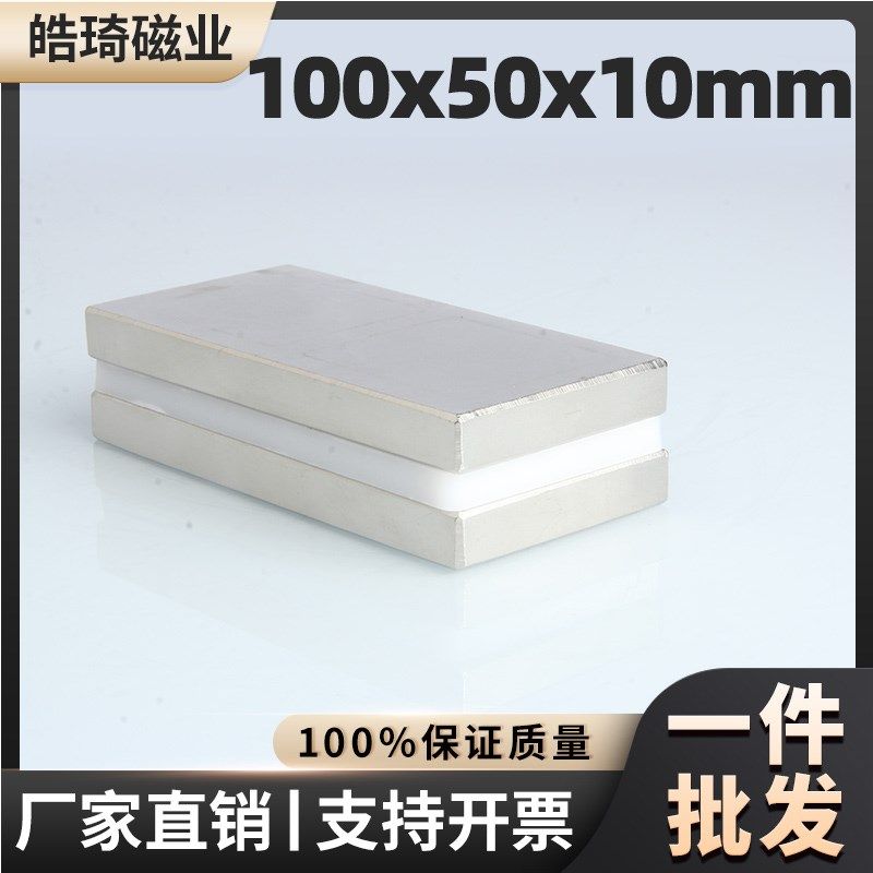 100x5c0x10mm大块方形磁铁钕铁硼稀土强磁超强吸力吸铁石永磁磁钢