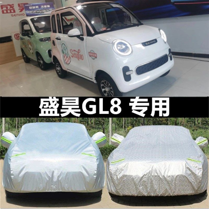 盛昊GL8专用车衣电动四轮车罩防晒防雨J霜尘隔热遮阳盖布汽车套罩