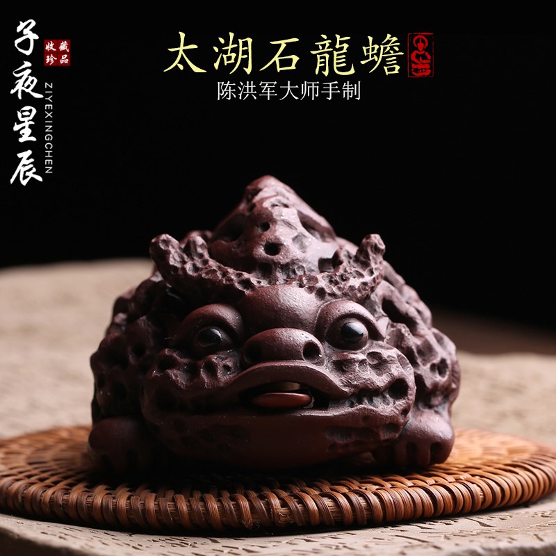 宜兴紫砂茶宠摆件太湖石招财金蟾名家陈洪军纯全手U工精品可养茶