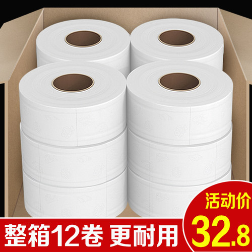 大卷纸厕纸酒店专用大盘纸商用整箱卫E生间厕所卫生纸巾12卷实惠