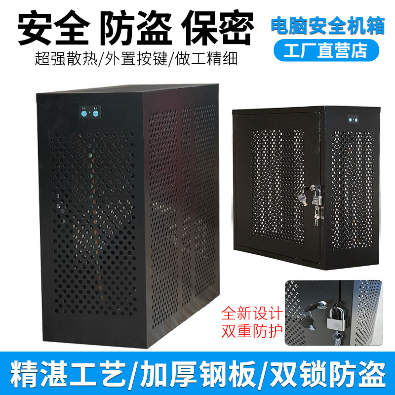 台式电脑防盗保密安全机箱PC主机保险柜禁用USBU带锁机箱保护箱