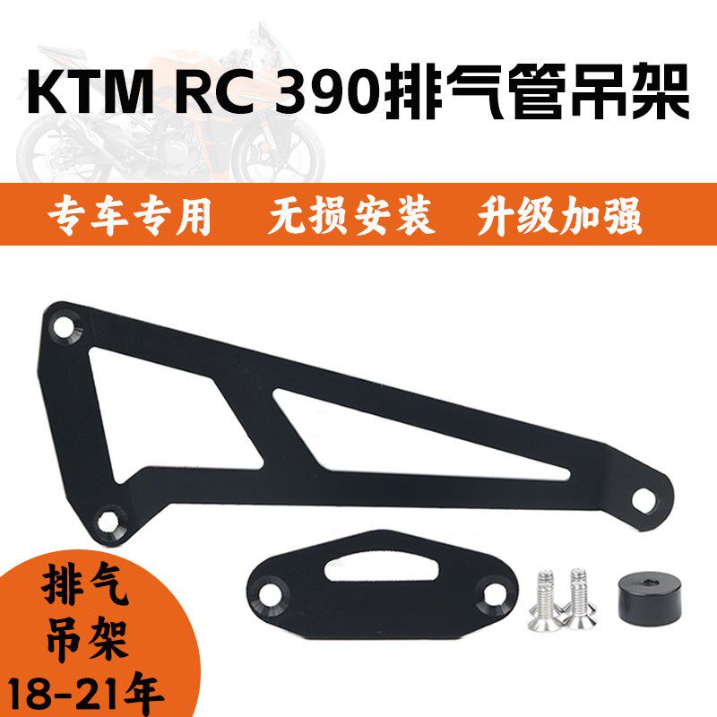 适用RC390 改装摩托车排气吊架  KTM机车竞技吊架排.气管架配件