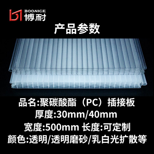 PC插接阳光板50mm正面冰裂纹背面磨砂白双色聚碳酸酯幕墙门头板材
