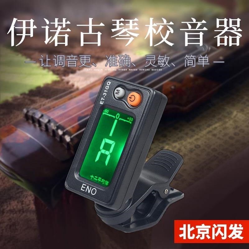 古琴调音器专用校音s器包邮初学者既专业又简单七个调