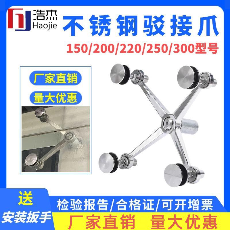 304不锈钢驳接爪幕墙件钢r化玻璃固定抓200/220/250型雨棚支架配