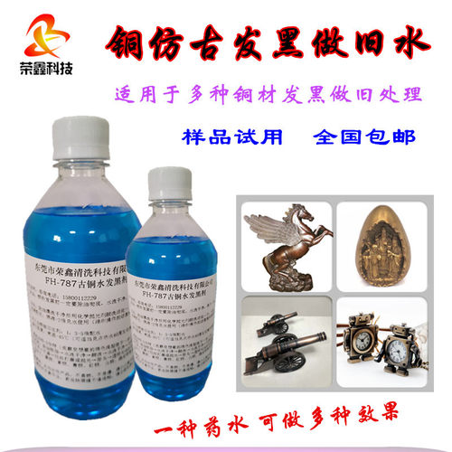 铜常温发黑仿古做旧水 古s铜水染色包浆发蓝液 黄紫铜咖啡色发黑