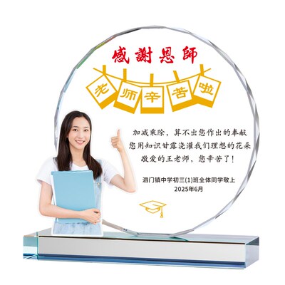 水晶奖杯定制做照片毕业季送中国好老师礼物师恩难忘感谢牌纪念品