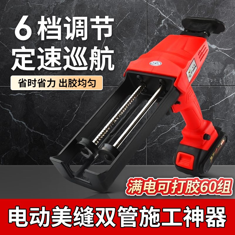 电动双管美缝剂胶枪六档调节美缝剂施工工M具全自动电动美缝打胶