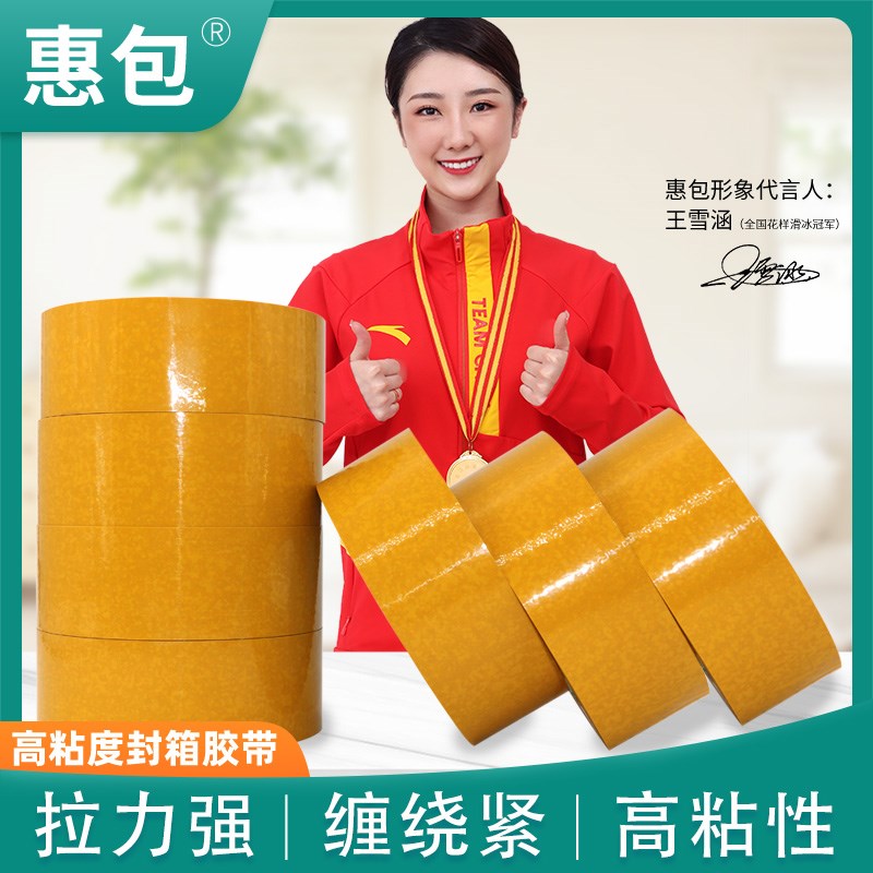 红色警示语胶带包装胶带快递封箱胶带打包带米黄透明白底红色