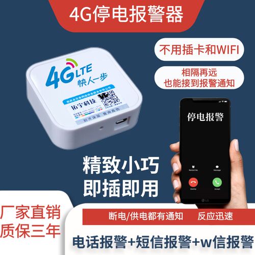 断电报警器TD-220 养殖场停电通知系C统 鱼缸断电监控设备 机房断