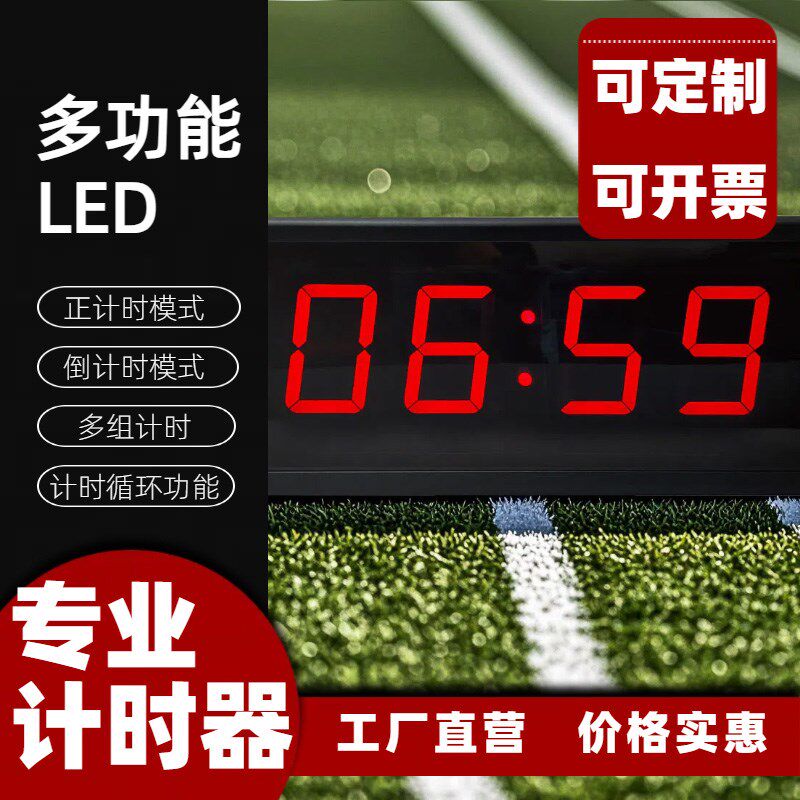【单面插电款】比赛专用演讲面试辩论马拉松会议攀岩计时提醒器