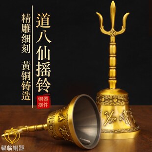 纯黄铜三清铃三叉铃手摇铃八吉祥八宝八卦铜铃铛S金刚铃天蓬帝钟