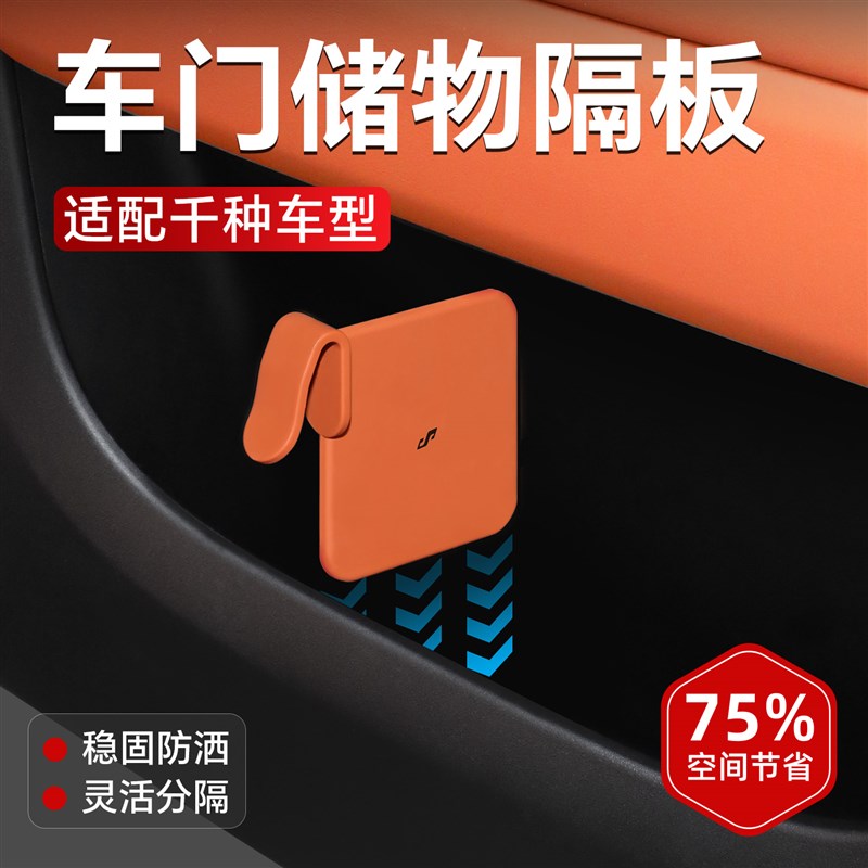 车门储物隔板g分隔侧边收纳车内装饰用品车载好物配件水杯雨伞固