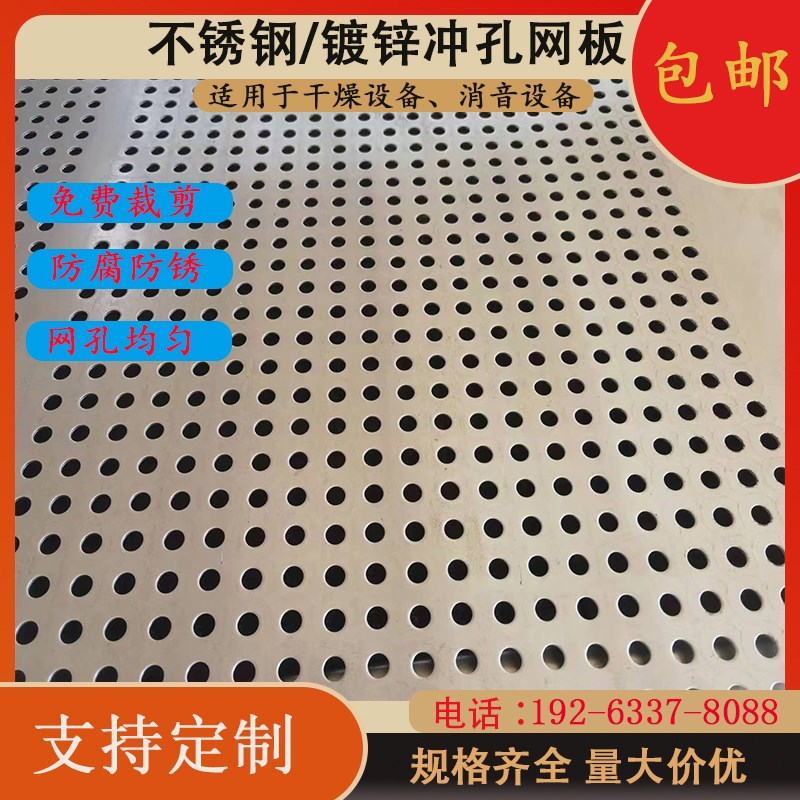 304不锈钢冲孔网板圆孔网2mm厚烘焙筛网镀锌筛网洞洞Y板过滤网定