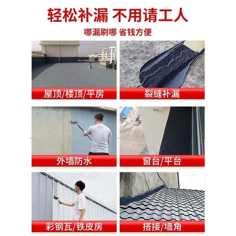 屋顶防水补漏材料房顶屋面天沟顶不漏防水涂料平房楼顶堵漏王