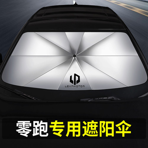 适用零跑汽车遮阳伞B10n/C10/C11/C01/C16T03前挡防晒遮阳帘挡光