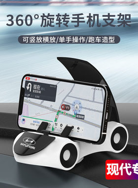 北京现代朗动新悦动索纳塔伊兰特途D胜车载专用跑车手机支架导航
