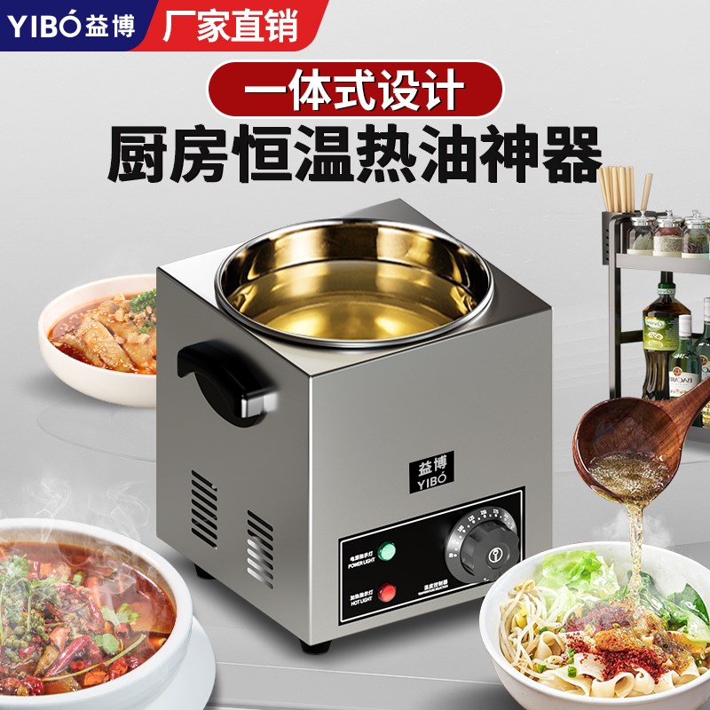 恒温热油器商用螺蛳粉炸蛋油泼面热油神器恒温酸菜鱼烧油锅