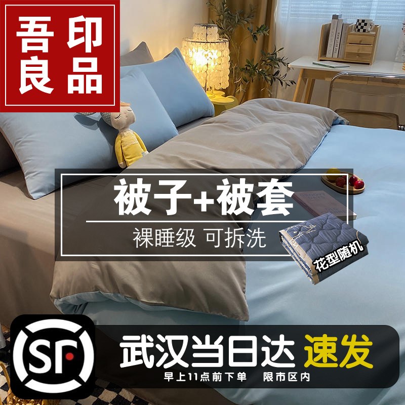 赠送浅蓝灰被套 被芯随机 小清新水洗H棉夏凉被空调被双人夏季薄