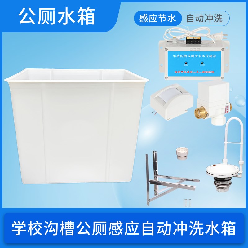 学校沟槽式公厕便槽蹲便式感应节水器厕所大小便槽水箱.自动冲水