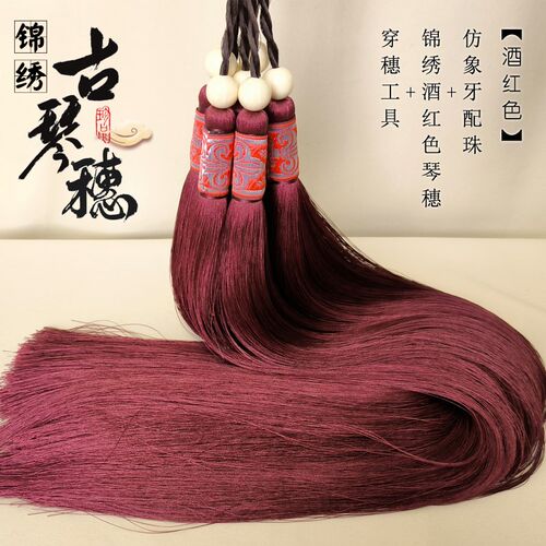 加密古琴琴穗 古琴流苏 v千丝顺滑不皱古琴穗 送配珠安装工具