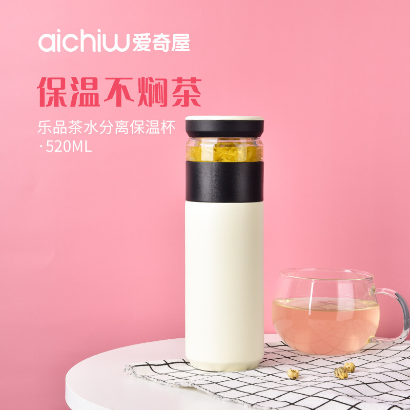 爱奇屋乐品保温杯 茶水分离杯泡茶杯子不L锈钢内胆持久保温简约