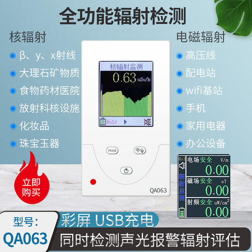 核辐射检测仪放疗碘131甲醛矿石放射性L射线盖革管电离个人剂量