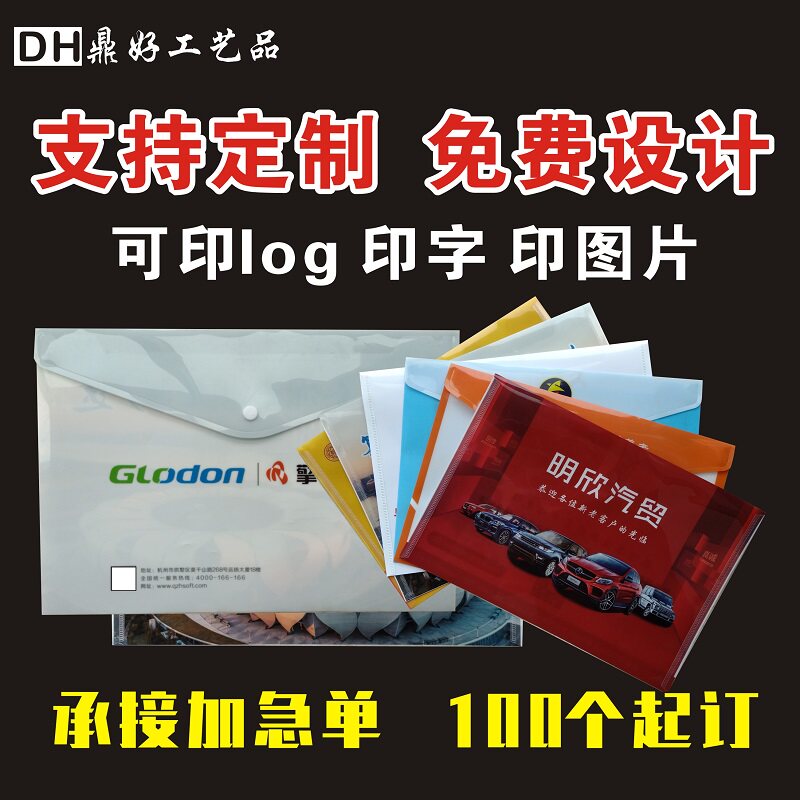 广告文件袋定制印LOGO按扣袋订做透明PP文件袋定做U塑料宣传袋子A