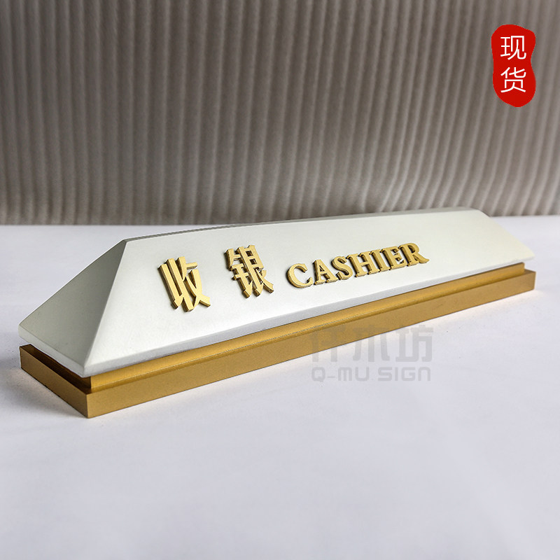 酒店前台收银台牌大堂接待座牌公司单位贵L重物品请寄存桌牌定制图片
