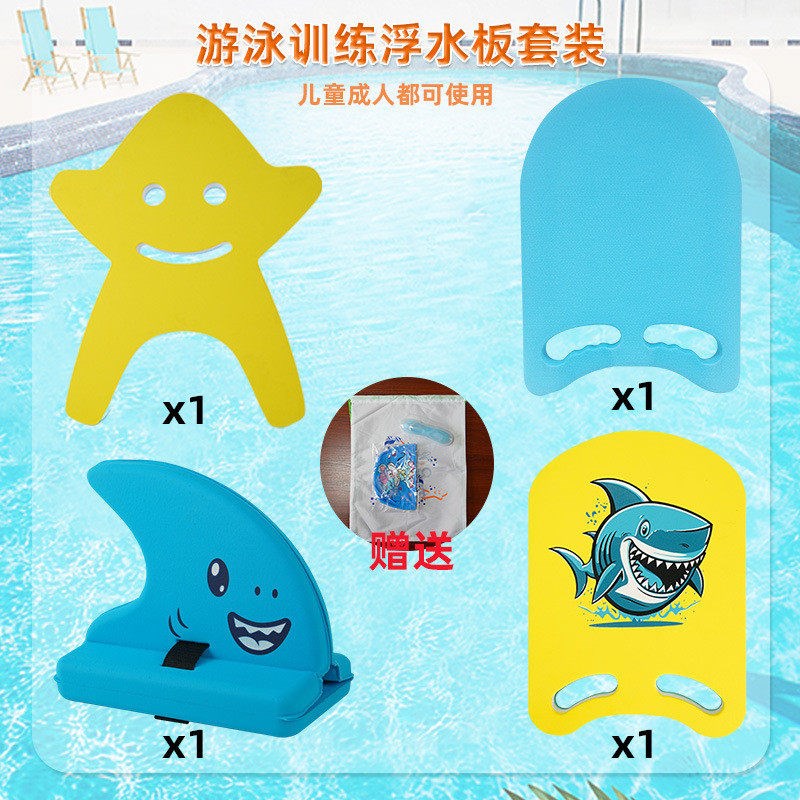 成人儿童游泳训练浮板q套装EVA浮力板初学者游泳池游泳套装
