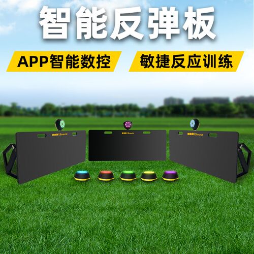 APP智能足球反弹板传接球抬头反应训练回弹O板挡板足球训练器材