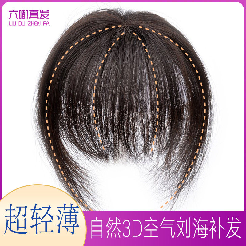 假发刘海真人发片自然无痕w斜齐流海头顶补发轻薄空气刘海假发女