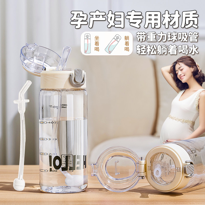 重力球吸管杯孕妇专用杯s子带刻度水杯产妇躺着喝成人耐高温水瓶
