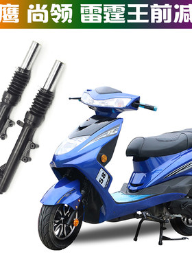 踏板车电动车125迅鹰尚领摩w托车前减震器27 30芯碟刹前避震器前