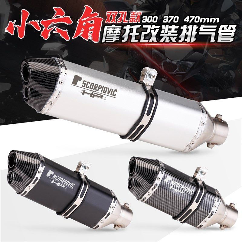 摩托车改装排气管 凯越321R 春风250SR NILNJA400 双孔小六角排气