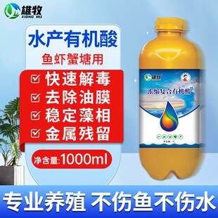 解毒有机酸碧水安分解毒素调水降ph值H果酸去油膜水产养殖鱼虾塘