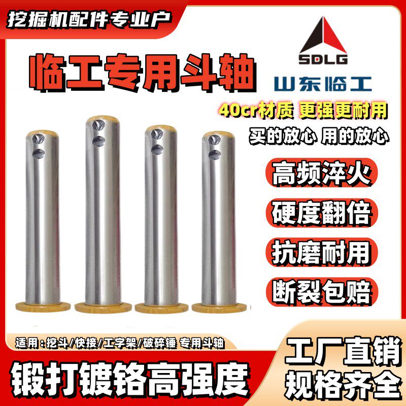 临工挖掘机耐磨斗轴铲斗挖斗销子高强度泵芯轴马拉头连杆配件