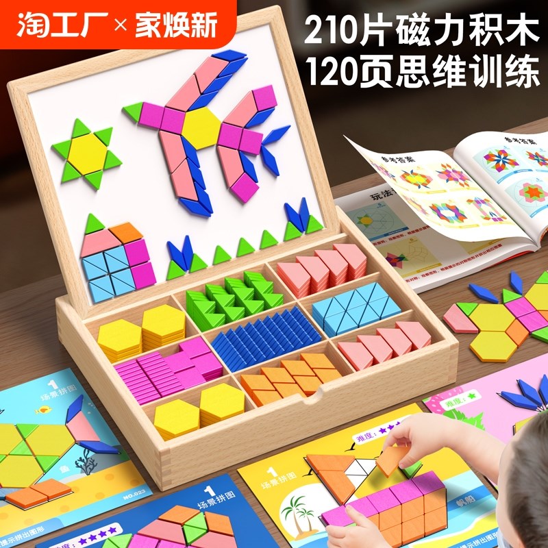 磁力拼图儿童益智七巧板几何木x质玩具宝宝3到6岁大脑开发拼装积