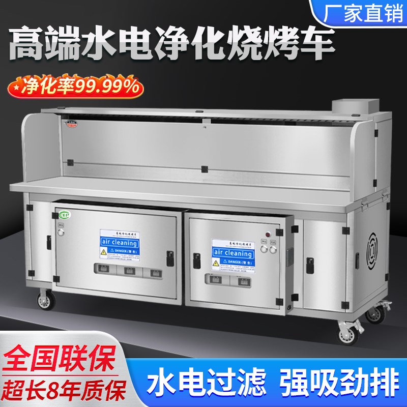 商用无烟平吸款水电复合烧烤车无烟环保商用净化车免清洗烧烤车