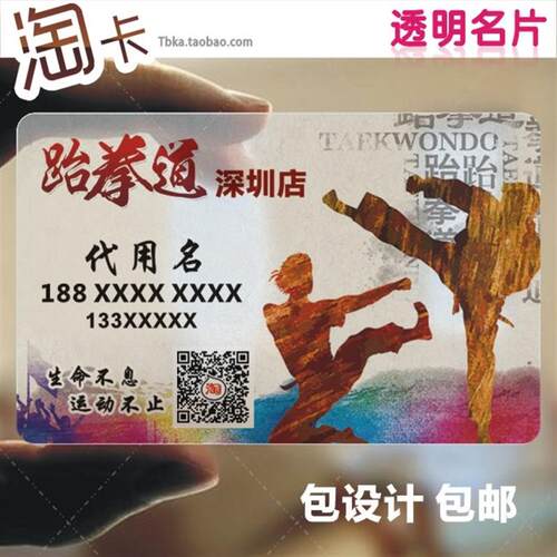 跆拳道名片印刷订制设计生产PVC塑料定做卡片 Q招生学习培训习武
