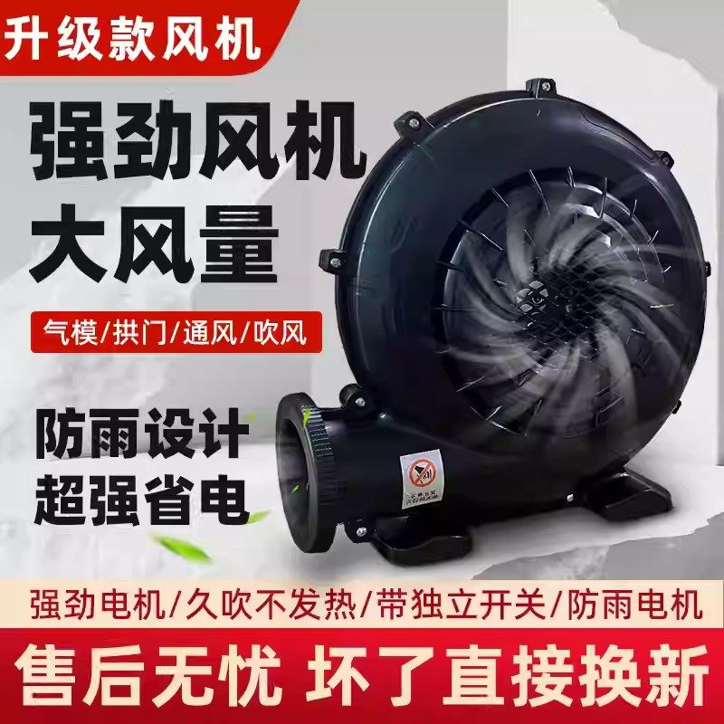 充气拱门风机防水铁壳铜线大型充气城堡蹦床O彩虹门专用气模鼓风