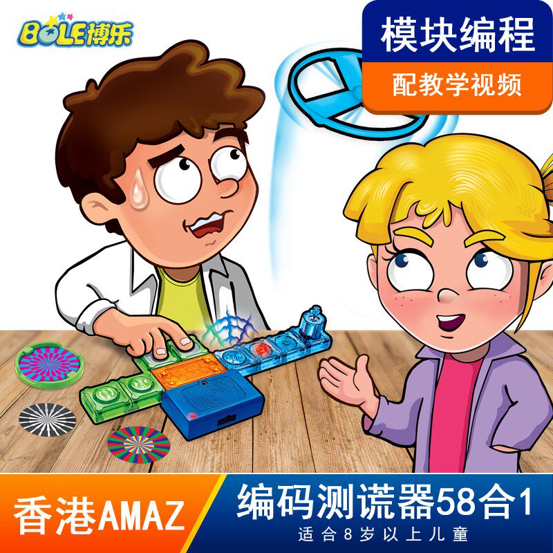 stem儿童电子积木物理电路科学小实验套拼装编程测谎T器玩具6-10