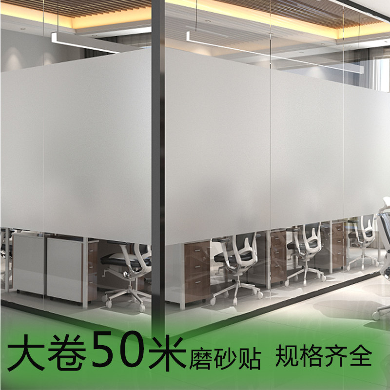 磨砂玻璃贴纸办公室窗户移门防走光防窥透L光不透明浴室卫生间贴