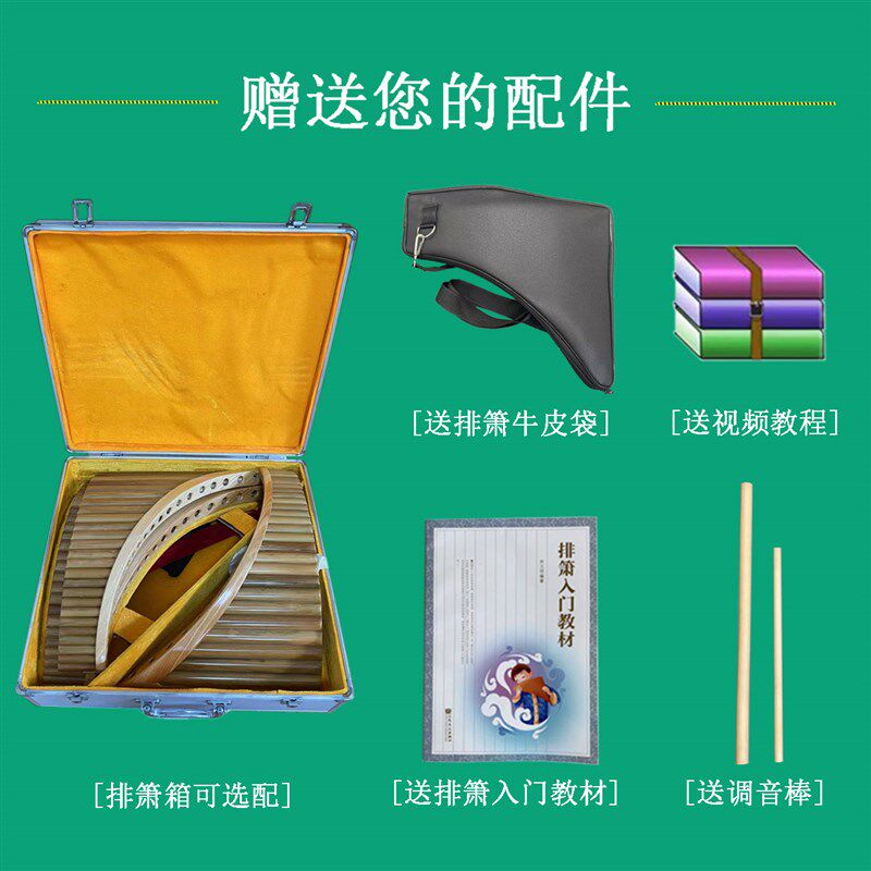 演奏级别苦竹排箫 22管 G调/F调/E调/D调/C调